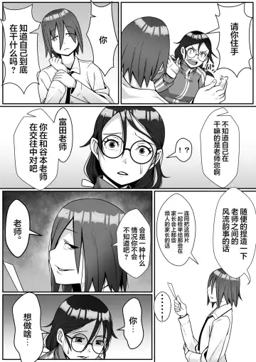 Netoraretemasu yo, Seito ni! Fhentai - Page 10