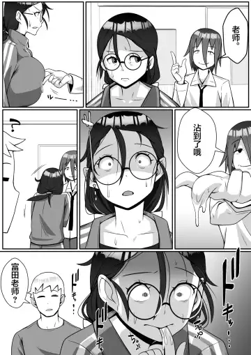 Netoraretemasu yo, Seito ni! Fhentai - Page 19