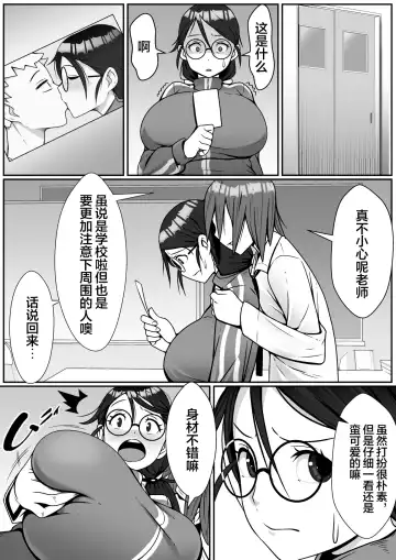 Netoraretemasu yo, Seito ni! Fhentai - Page 9