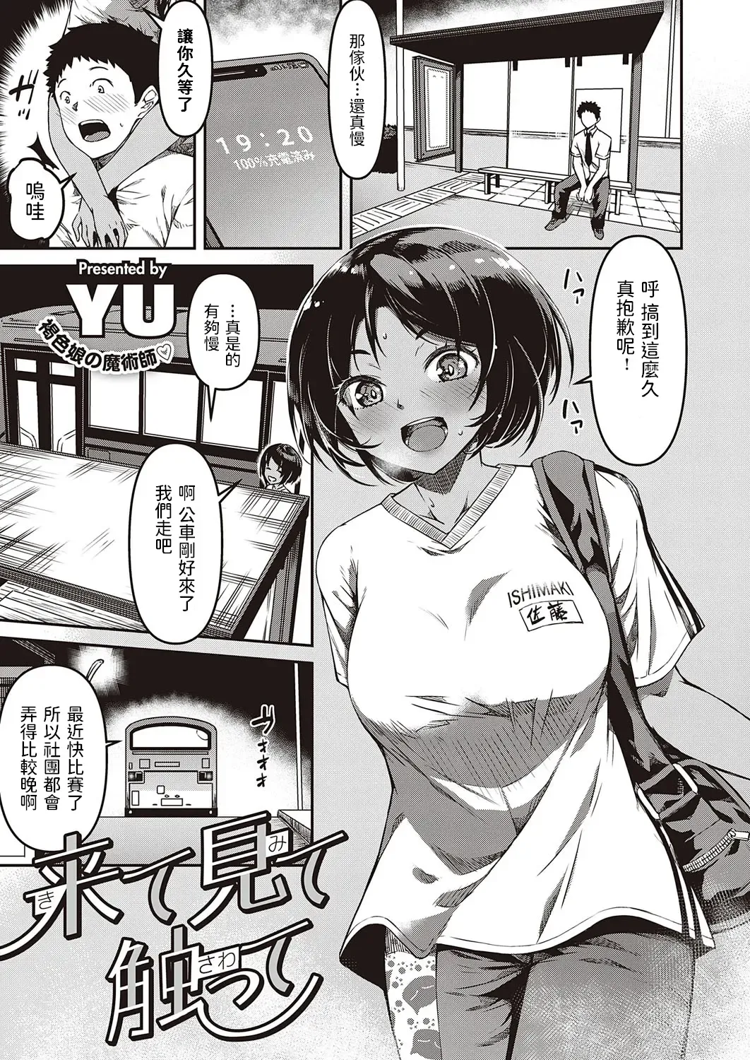 [Yu] Kite Mite Sawatte Fhentai - Page 1