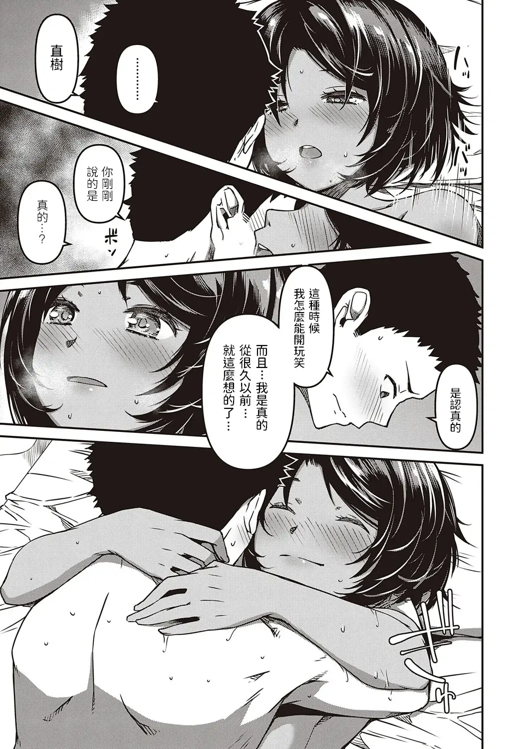 [Yu] Kite Mite Sawatte Fhentai - Page 17