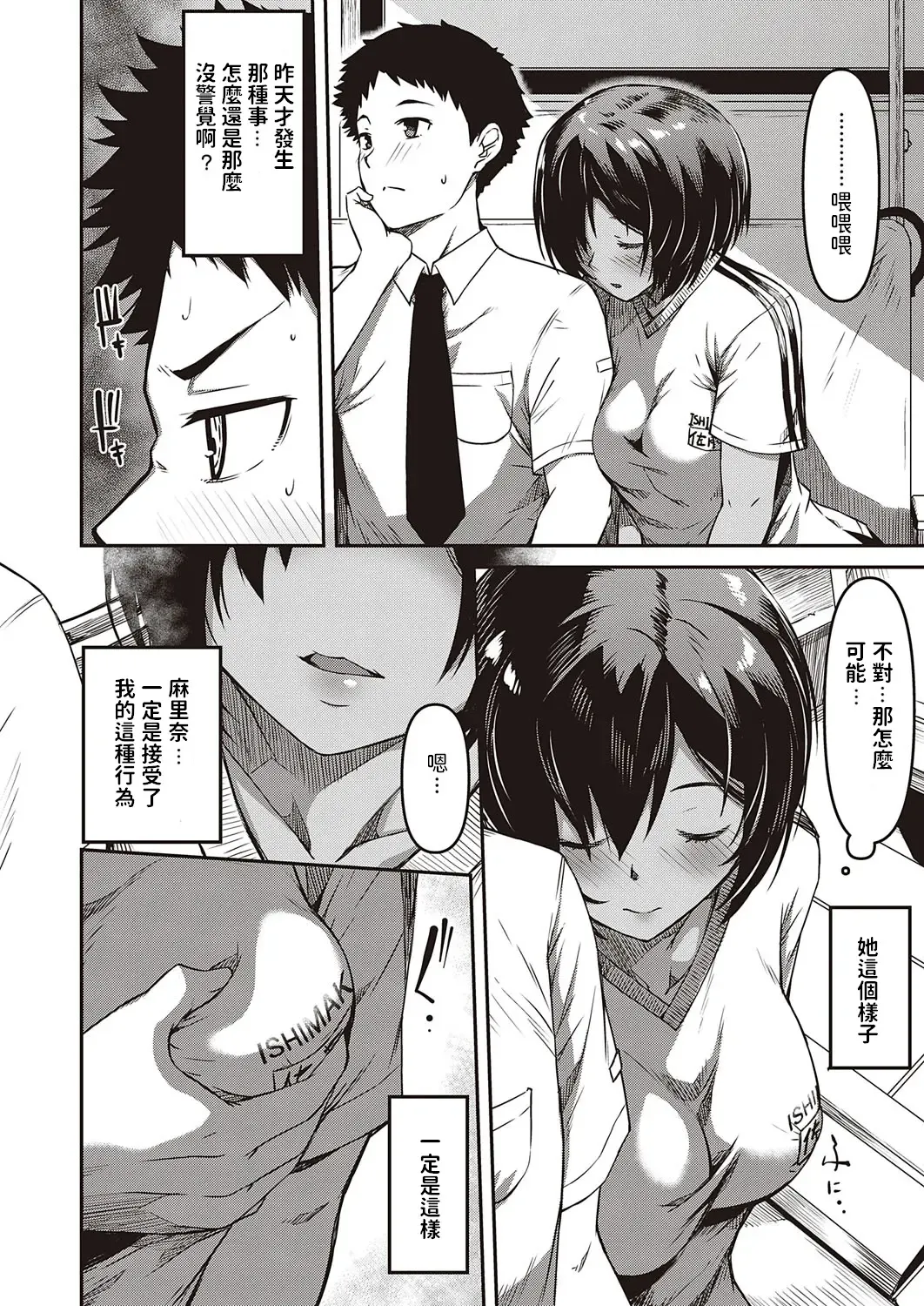 [Yu] Kite Mite Sawatte Fhentai - Page 6