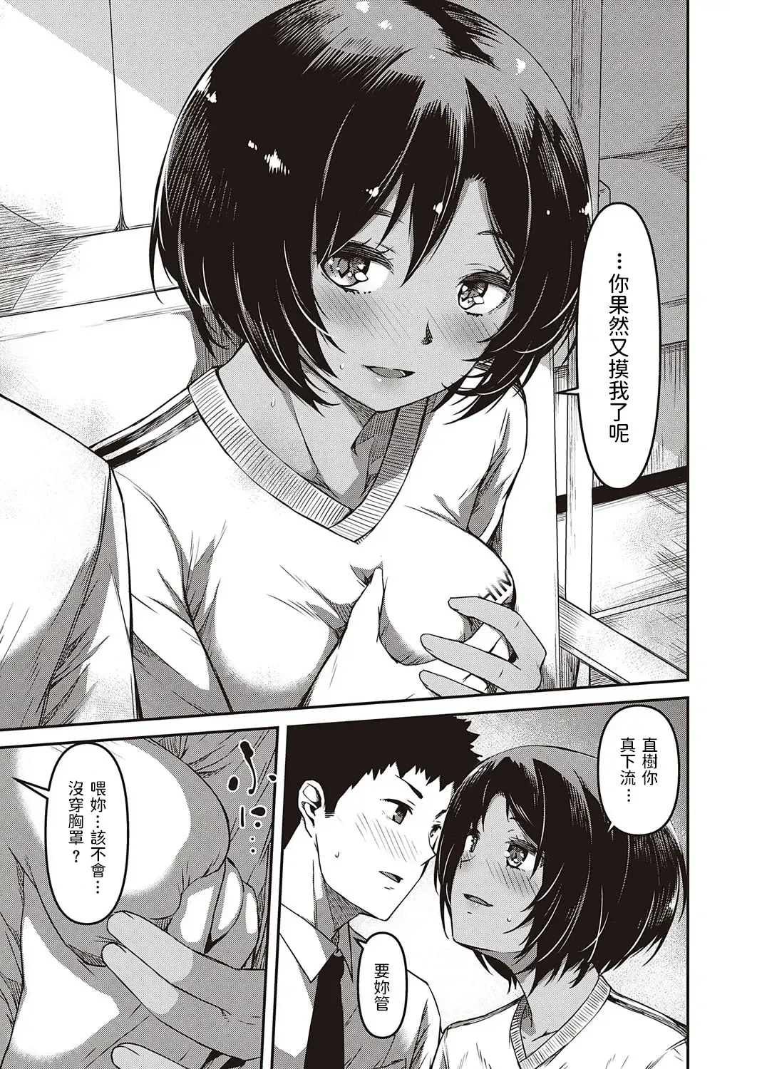 [Yu] Kite Mite Sawatte Fhentai - Page 7