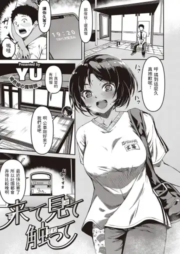 Read [Yu] Kite Mite Sawatte - Fhentai