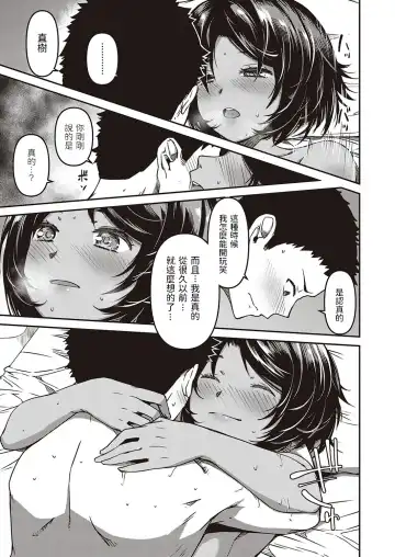 [Yu] Kite Mite Sawatte Fhentai - Page 17