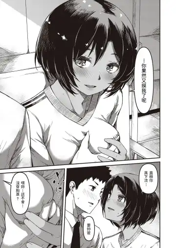 [Yu] Kite Mite Sawatte Fhentai - Page 7