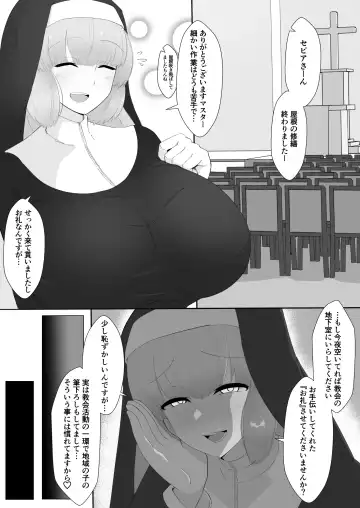 Read セピアさん大人ちんぽに堕つ - Fhentai