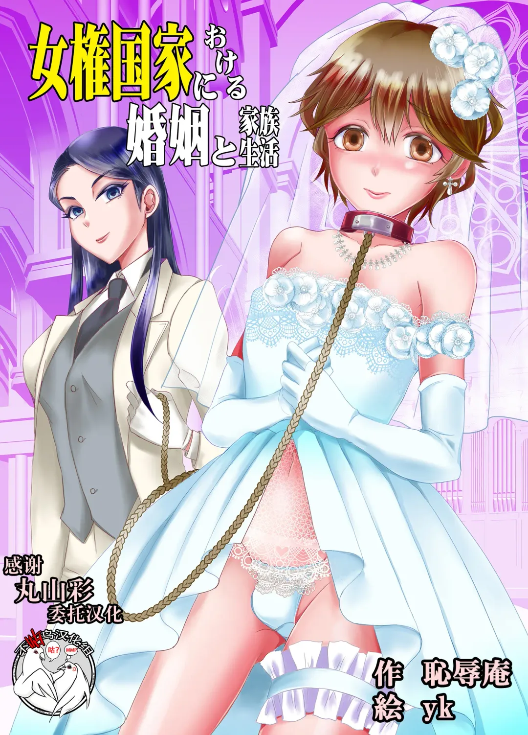 [Yukishige] Joken Kokka ni Okeru Konin to Kazoku Seikatsu Fhentai - Page 1