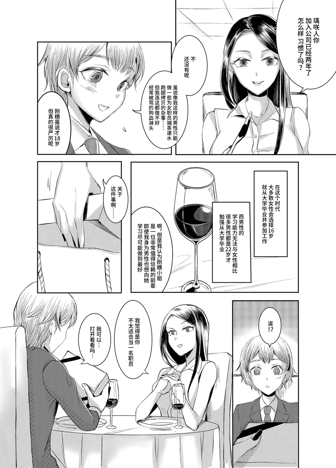 [Yukishige] Joken Kokka ni Okeru Konin to Kazoku Seikatsu Fhentai - Page 3