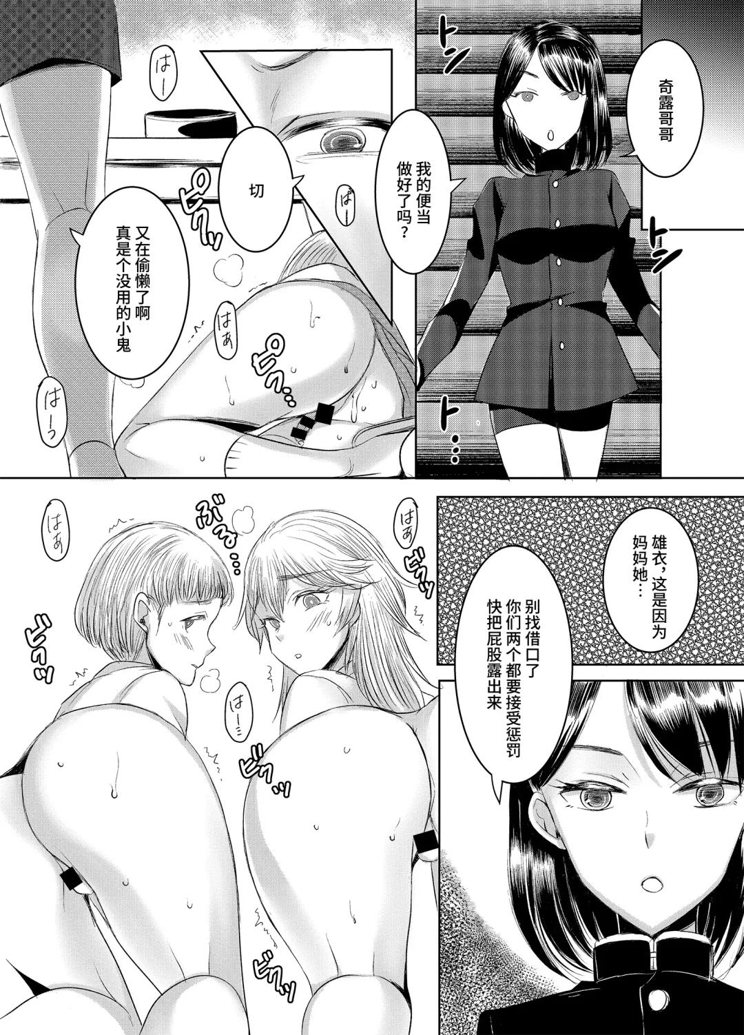 [Yukishige] Joken Kokka ni Okeru Konin to Kazoku Seikatsu Fhentai - Page 31