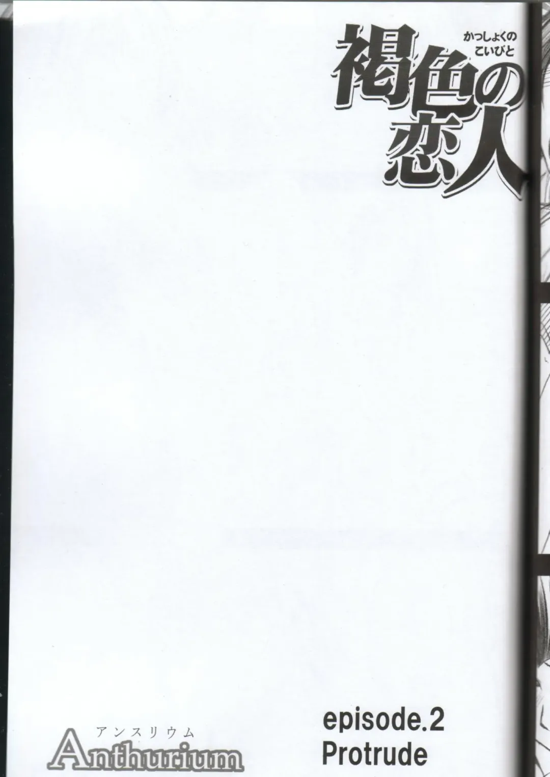 [Crimson] Kasshoku no Koibito / Brown Lover Fhentai - Page 22