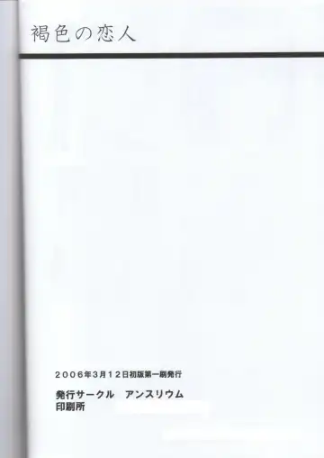 [Crimson] Kasshoku no Koibito / Brown Lover Fhentai - Page 73