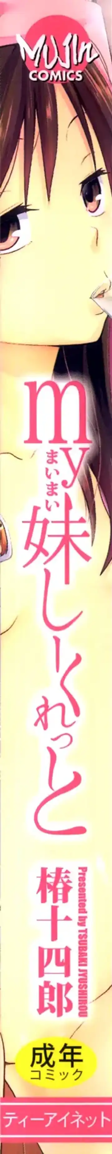 [Tsubaki Jushirou] My Mai Secret Fhentai - Page 3