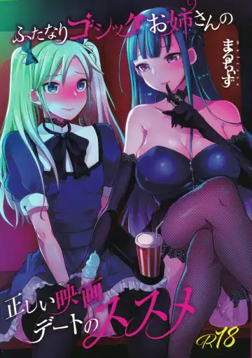 Read [Runrun] Futanari Gothic Onee-san no Tadashii Eiga Date no Susume - Fhentai
