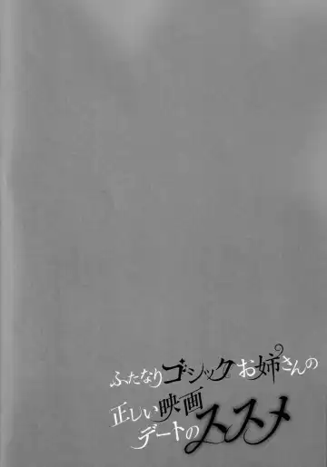 [Runrun] Futanari Gothic Onee-san no Tadashii Eiga Date no Susume Fhentai - Page 3