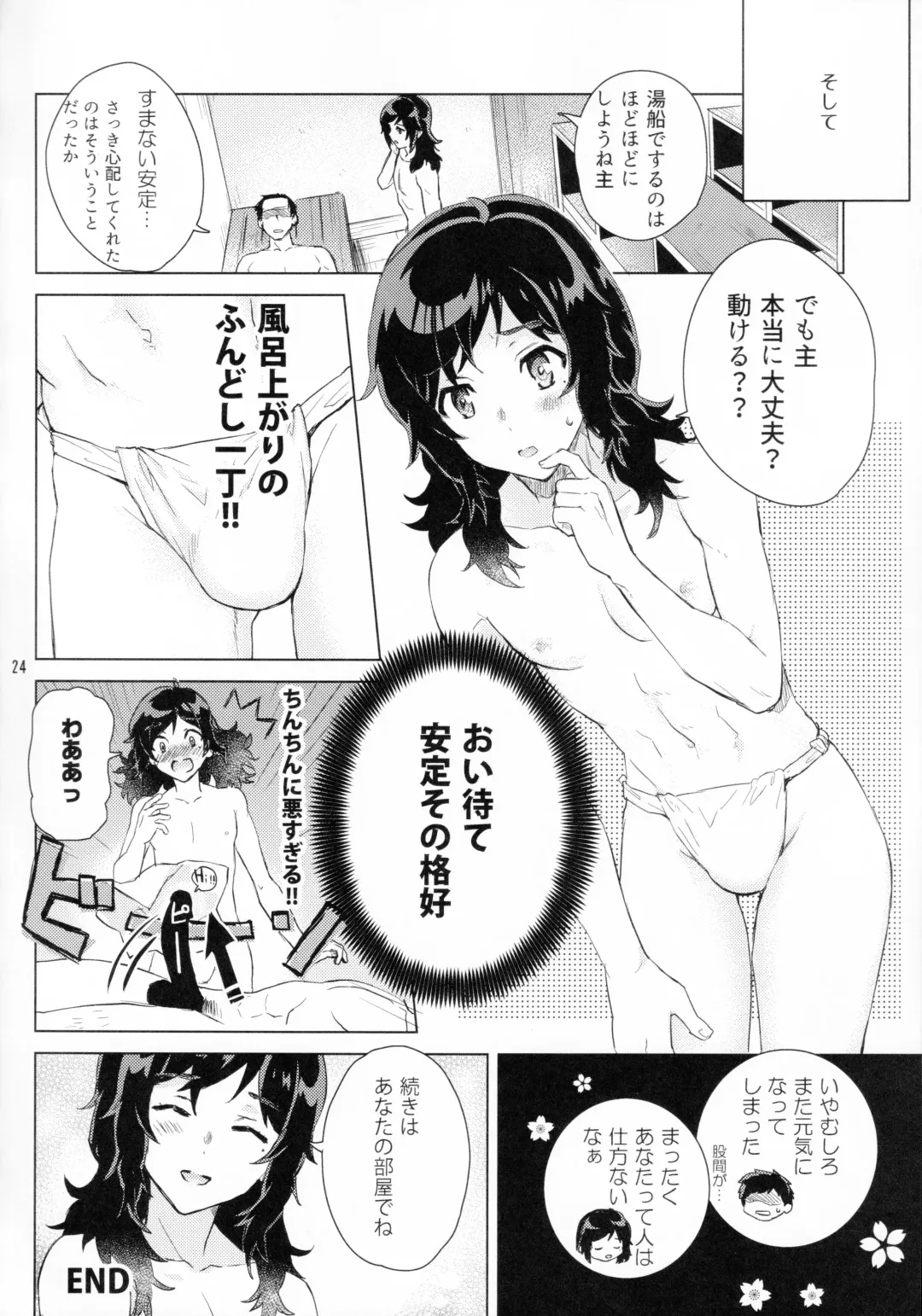 [Izumi Rion] Yasusada-kun to Opuro Time Fhentai - Page 23