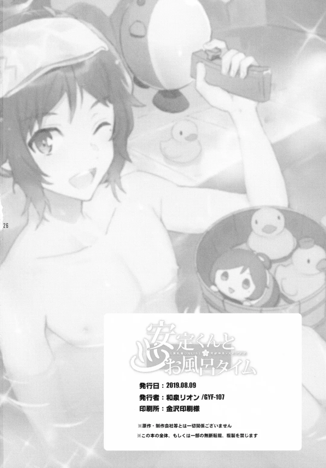 [Izumi Rion] Yasusada-kun to Opuro Time Fhentai - Page 25