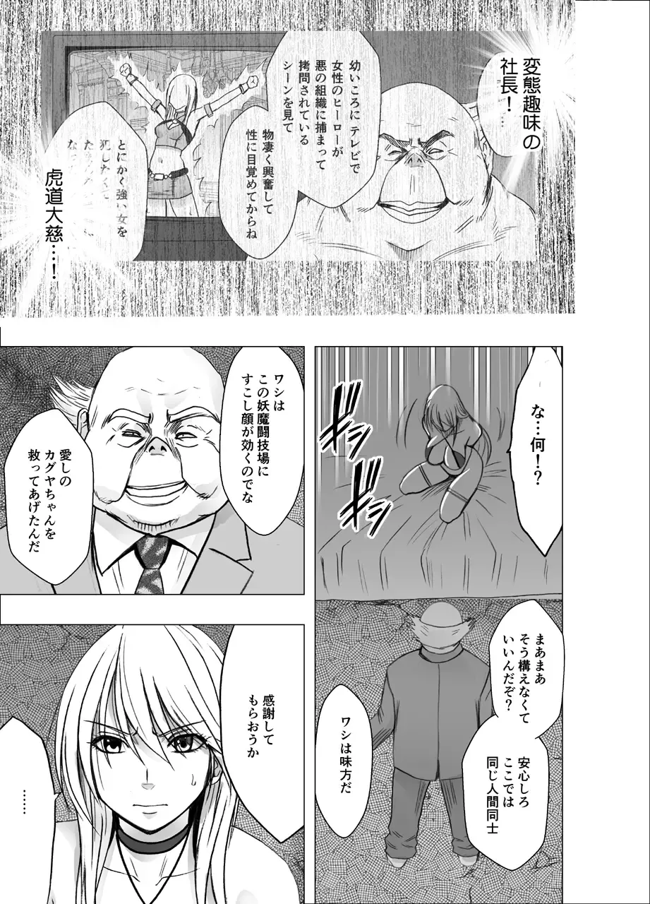 [Crimson] Shin Taimashi Kaguya 6 Fhentai - Page 12