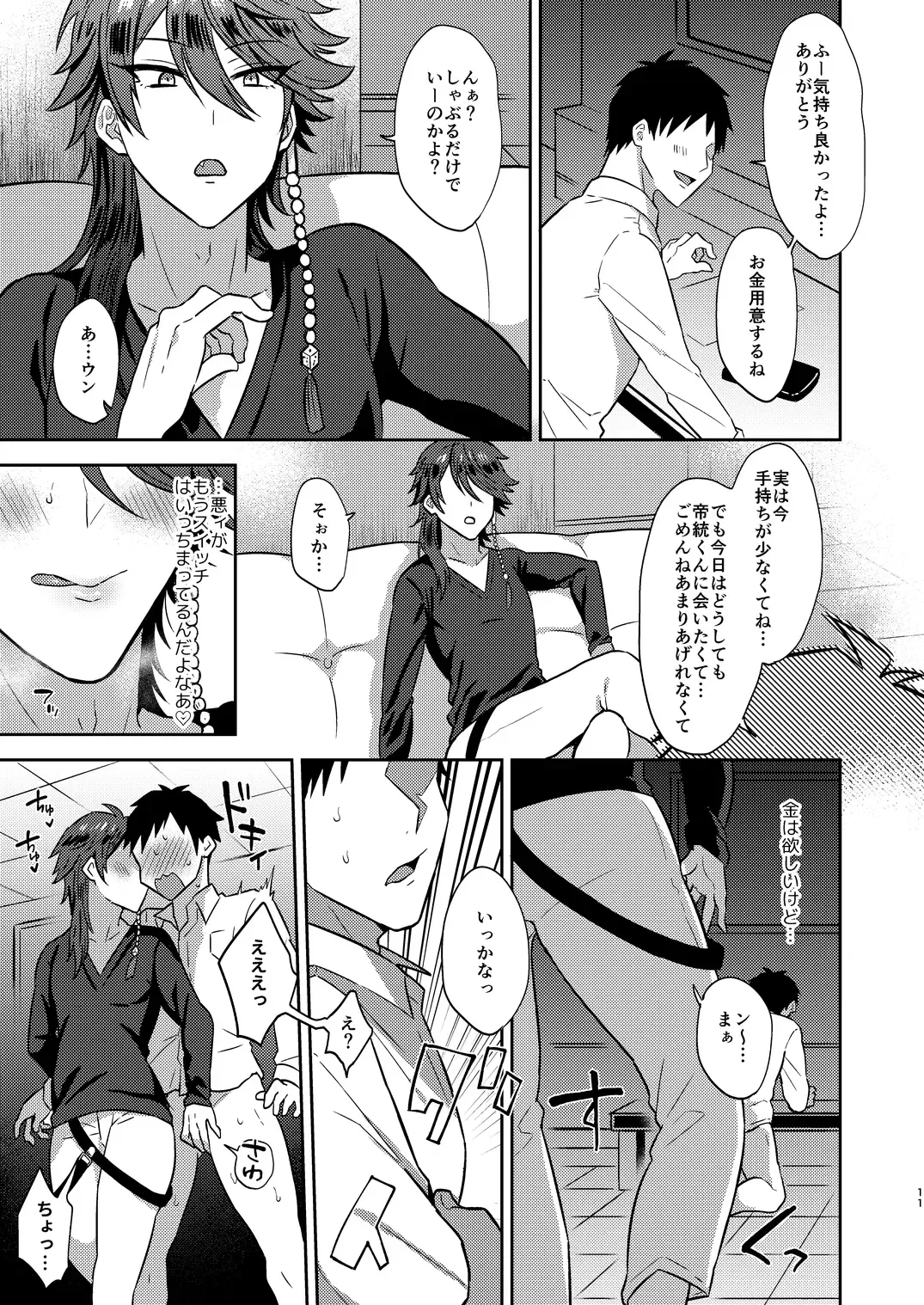 [Ainaryumu] GAMBLESEX My Life! Fhentai - Page 10