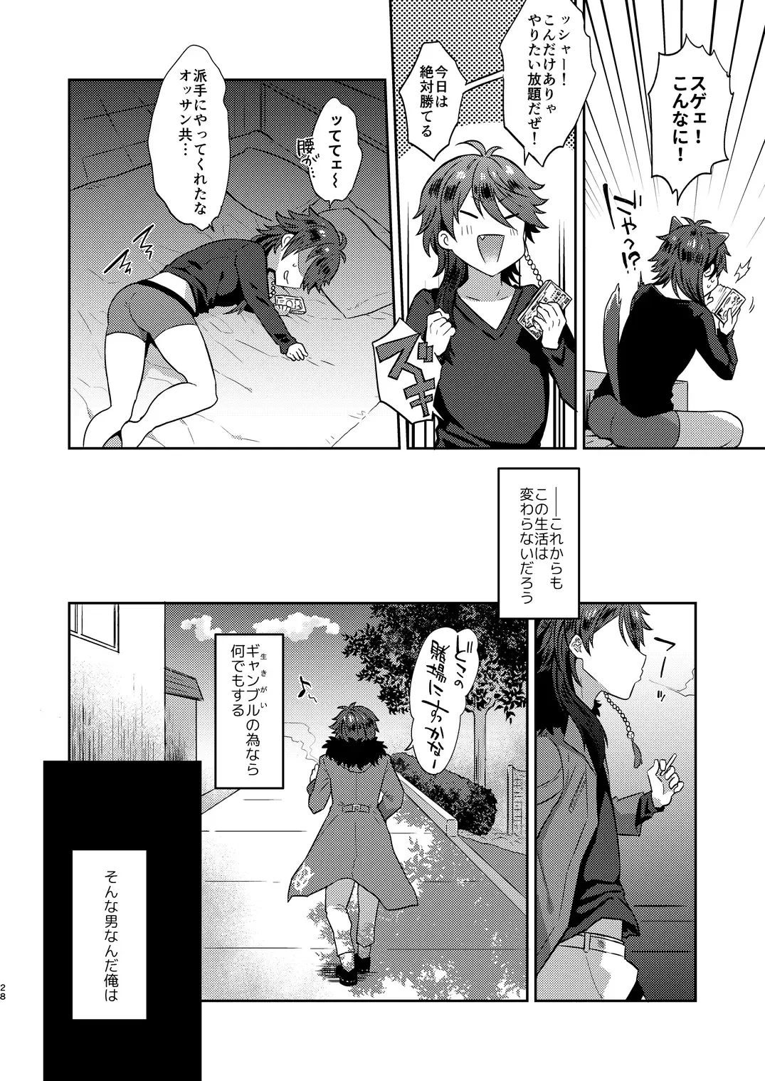 [Ainaryumu] GAMBLESEX My Life! Fhentai - Page 27