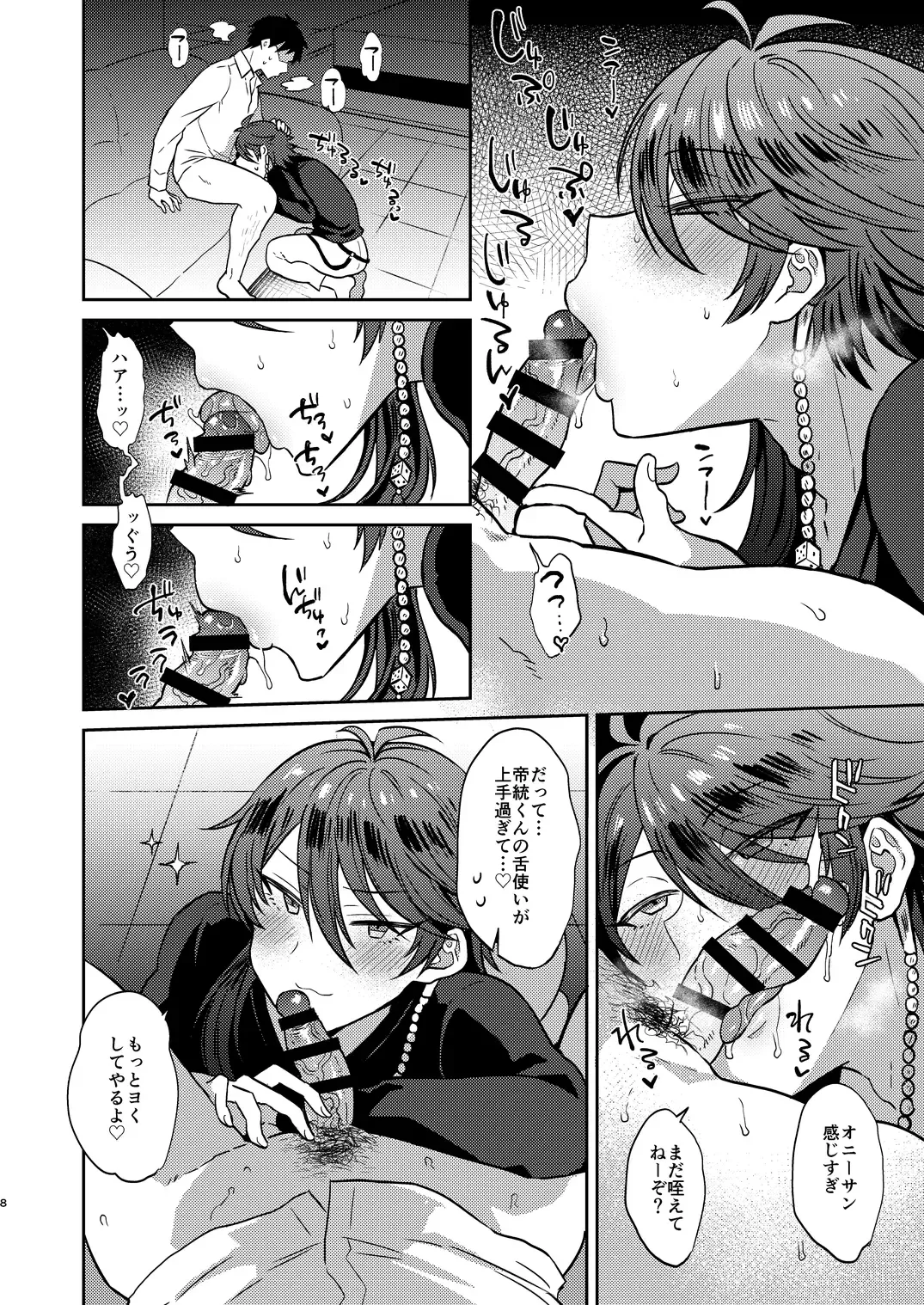 [Ainaryumu] GAMBLESEX My Life! Fhentai - Page 7