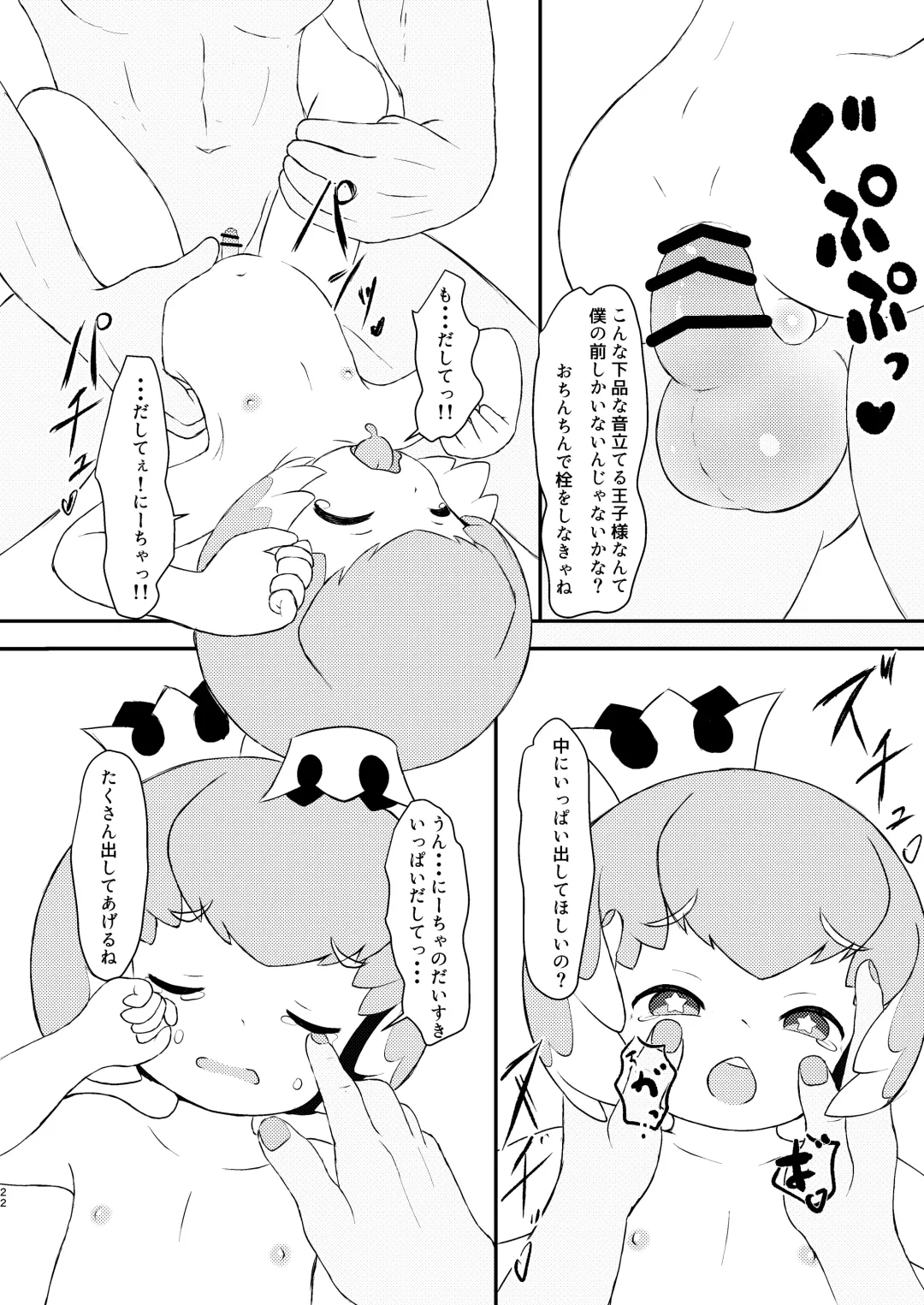 [Nopuron] Royal Shota Veil Reorder! Fhentai - Page 21