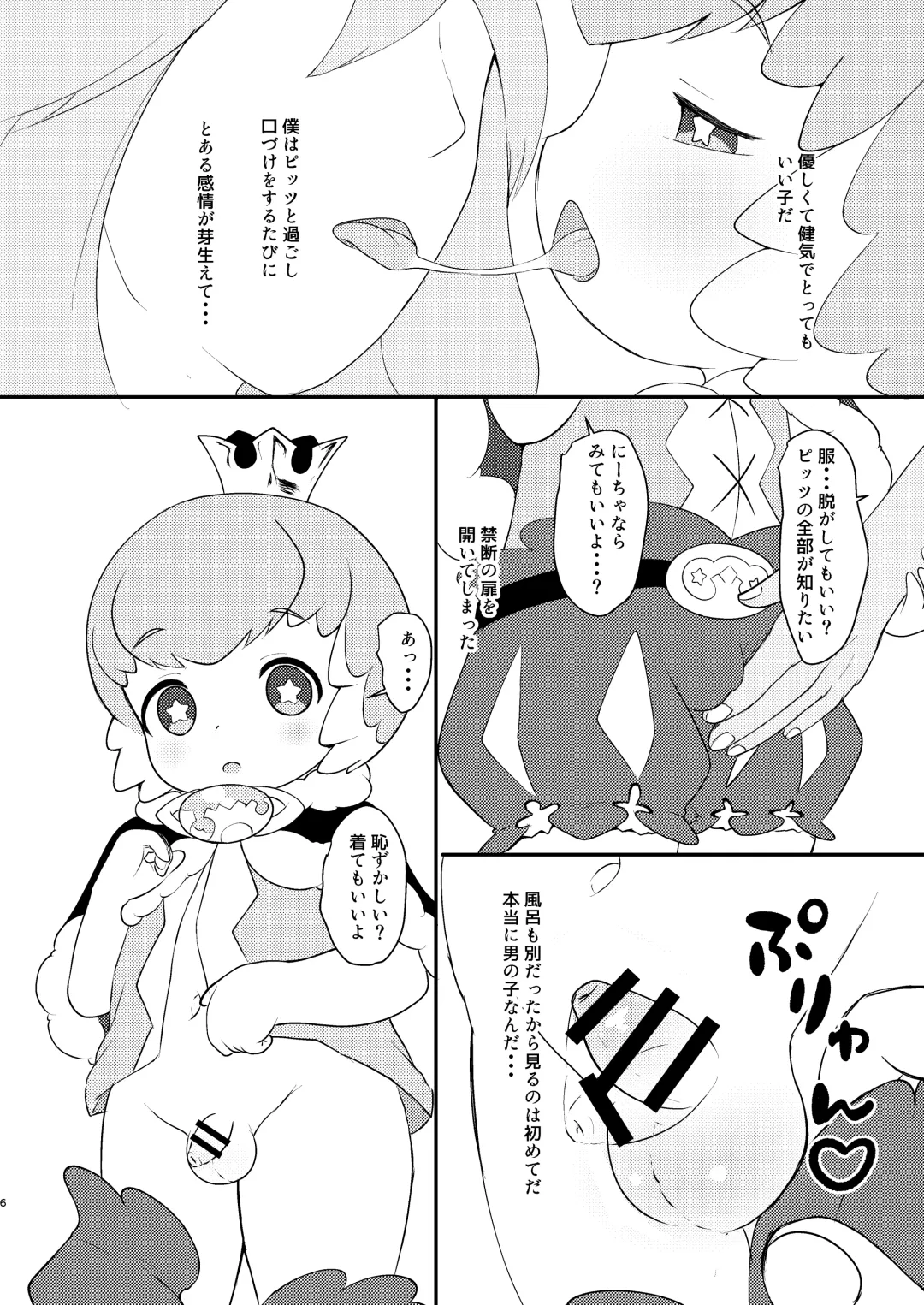 [Nopuron] Royal Shota Veil Reorder! Fhentai - Page 5