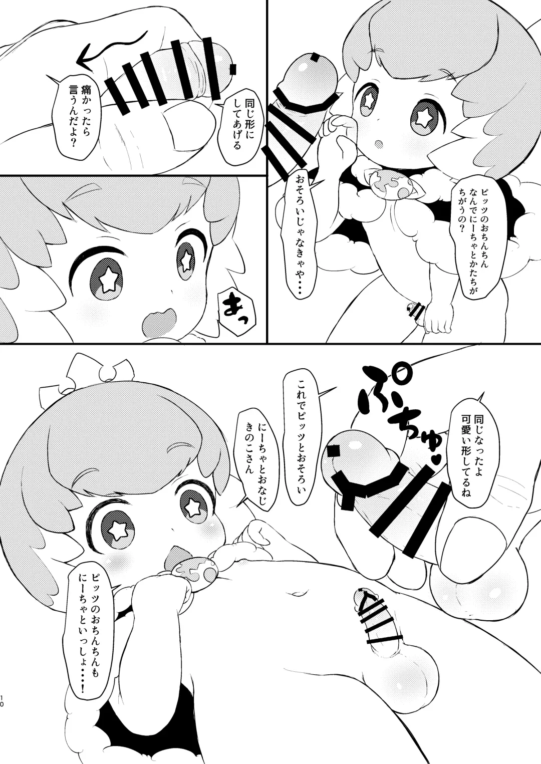 [Nopuron] Royal Shota Veil Reorder! Fhentai - Page 9