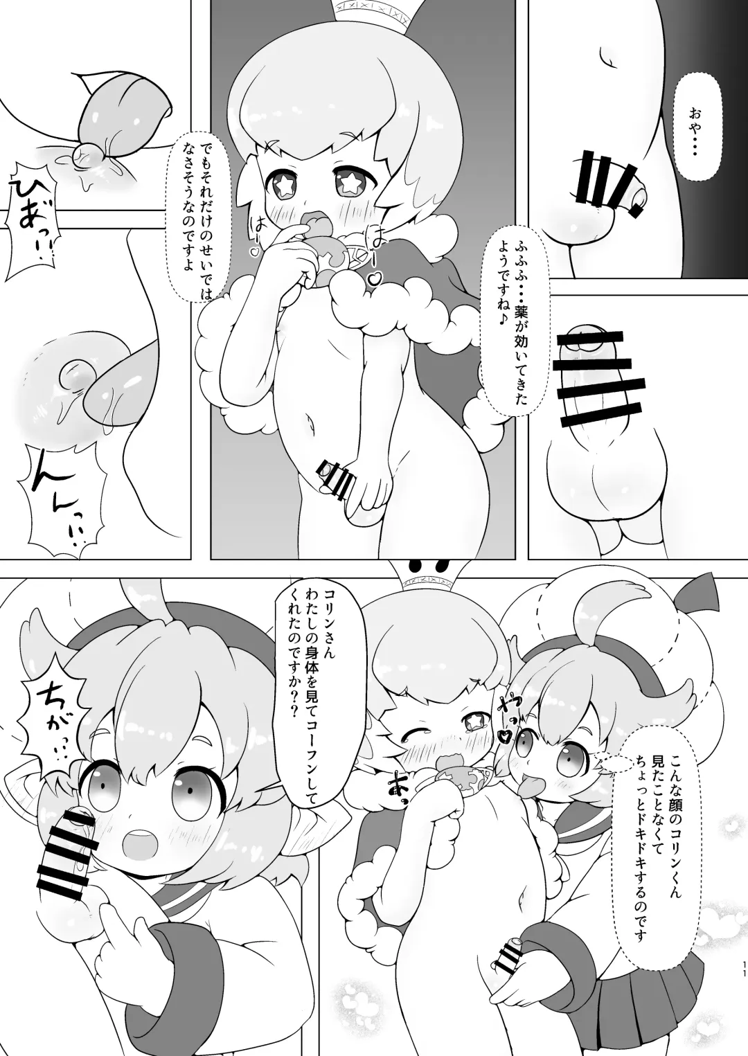 [Nopuron] Sakusei Master! Fhentai - Page 10