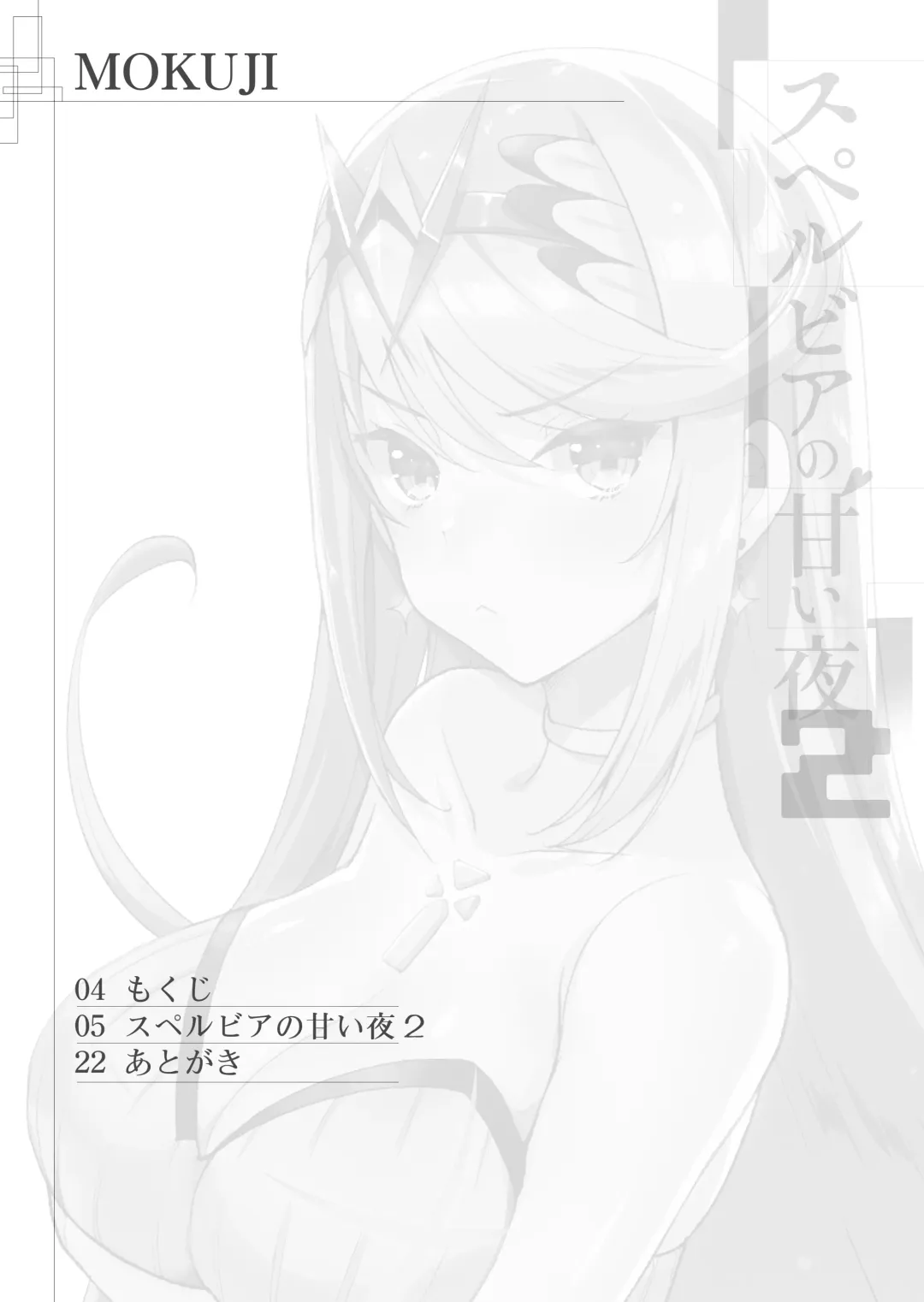 [Akahito] Superbia no Amai Yoru 2 | Mor Ardain's Sweet Night 2 Fhentai - Page 3