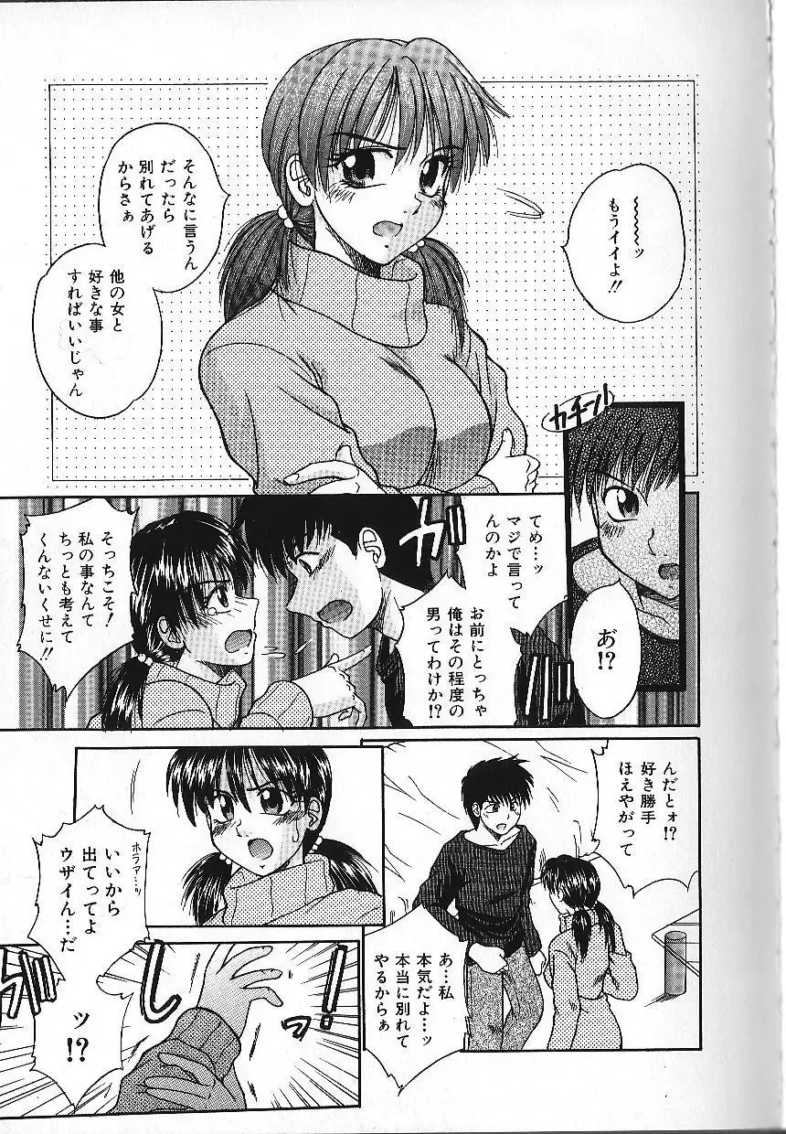 [Kiriki Setsuna] Candy Face Fhentai - Page 108