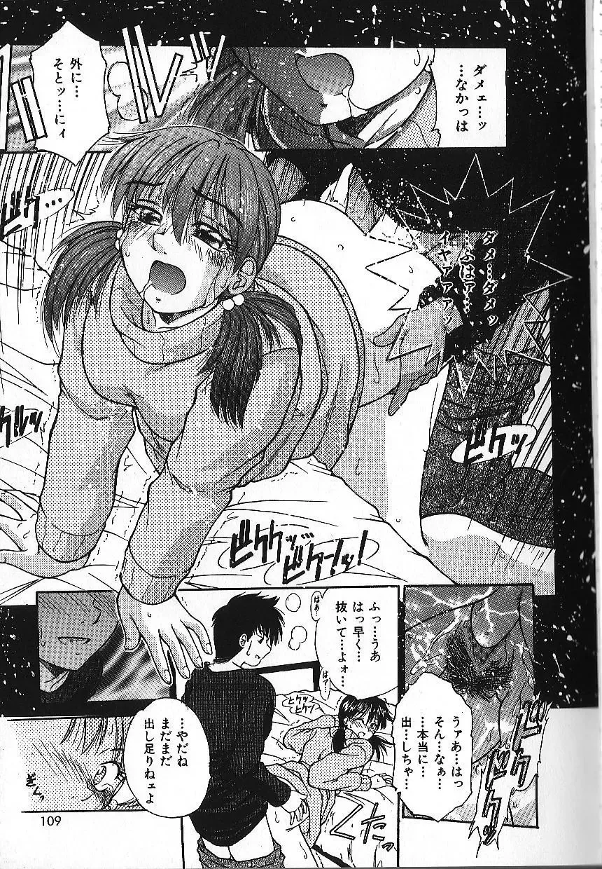 [Kiriki Setsuna] Candy Face Fhentai - Page 112