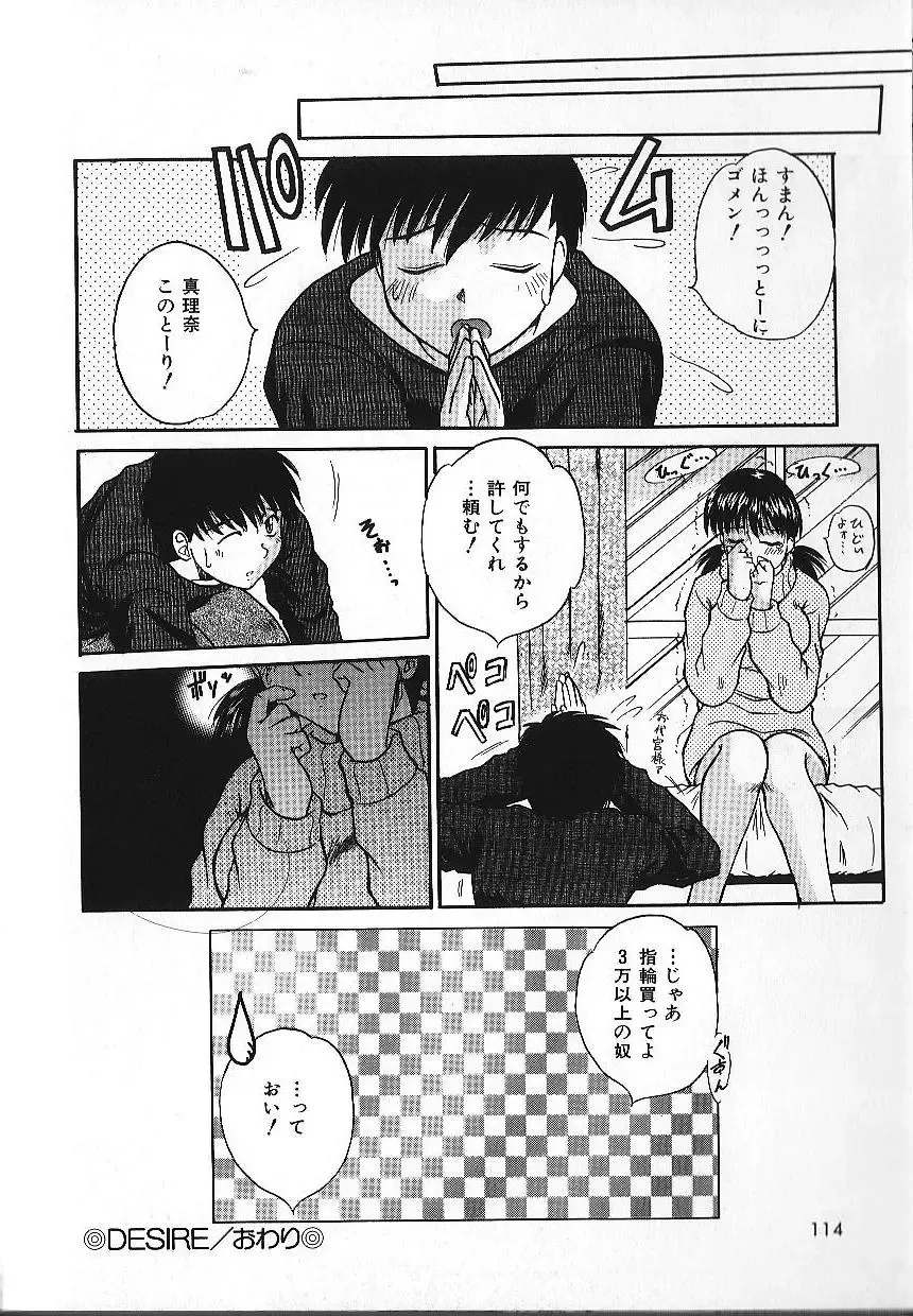 [Kiriki Setsuna] Candy Face Fhentai - Page 117