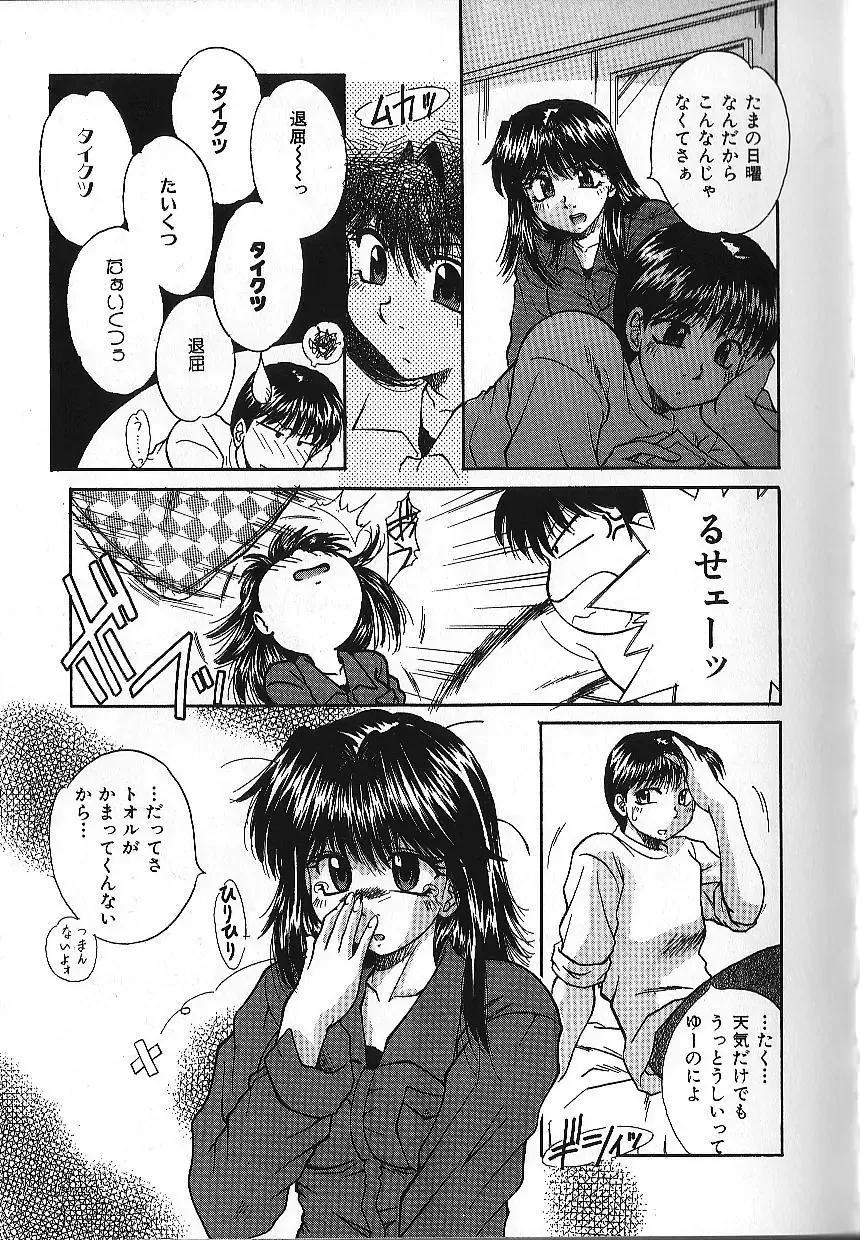 [Kiriki Setsuna] Candy Face Fhentai - Page 120