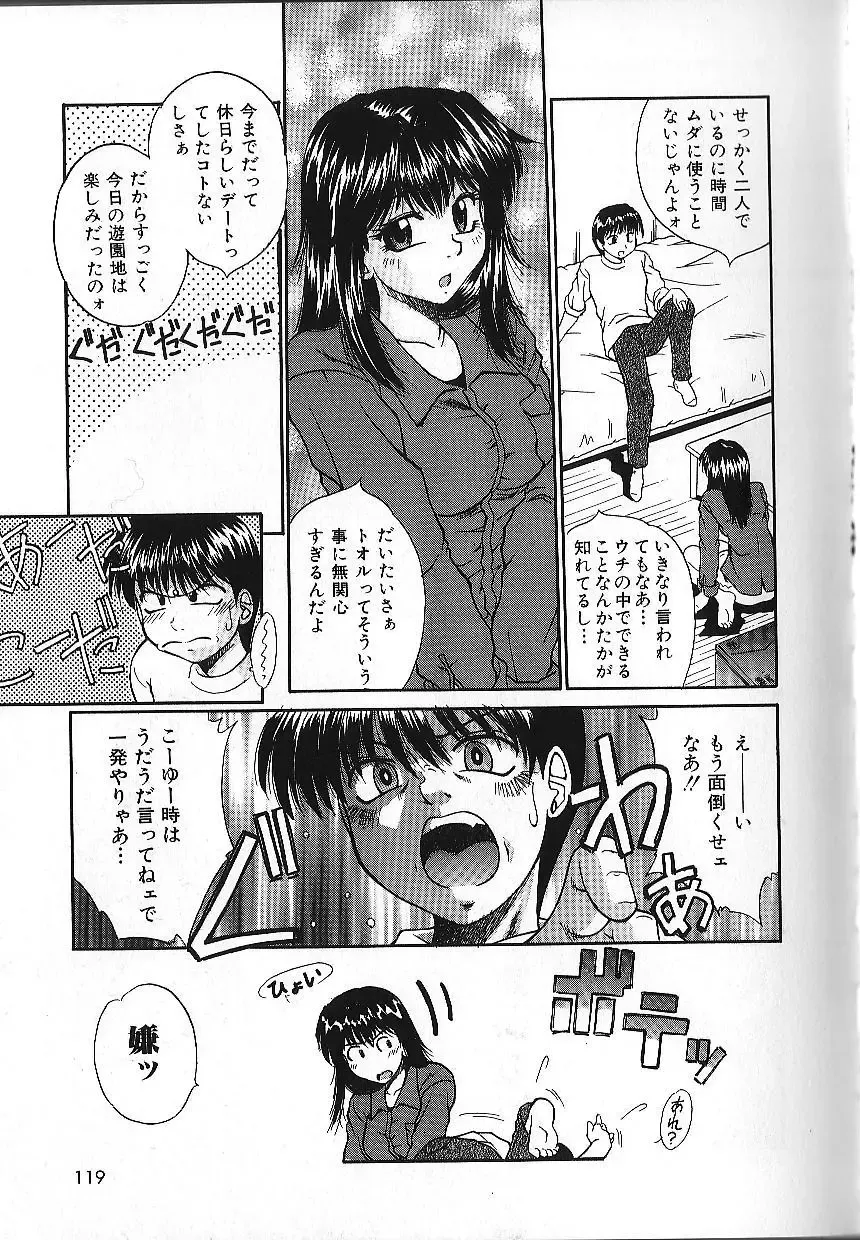 [Kiriki Setsuna] Candy Face Fhentai - Page 122