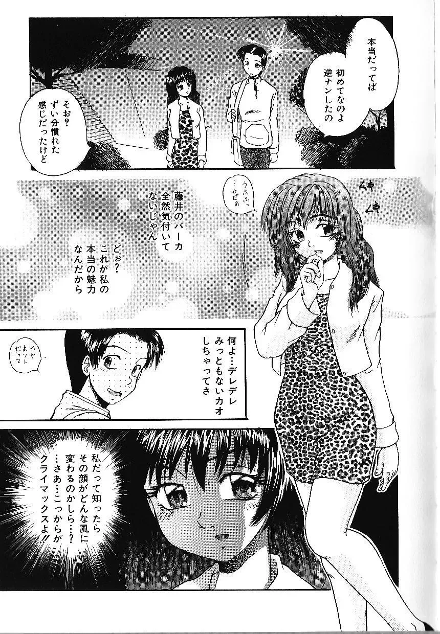 [Kiriki Setsuna] Candy Face Fhentai - Page 48