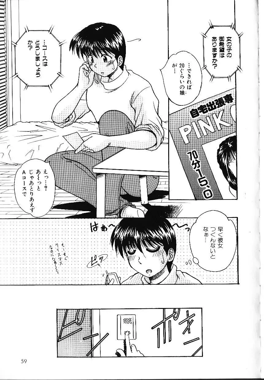 [Kiriki Setsuna] Candy Face Fhentai - Page 62