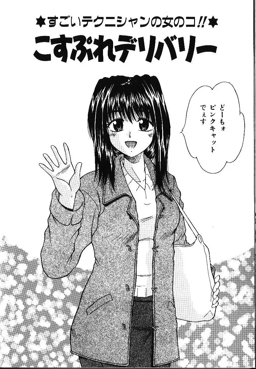 [Kiriki Setsuna] Candy Face Fhentai - Page 63