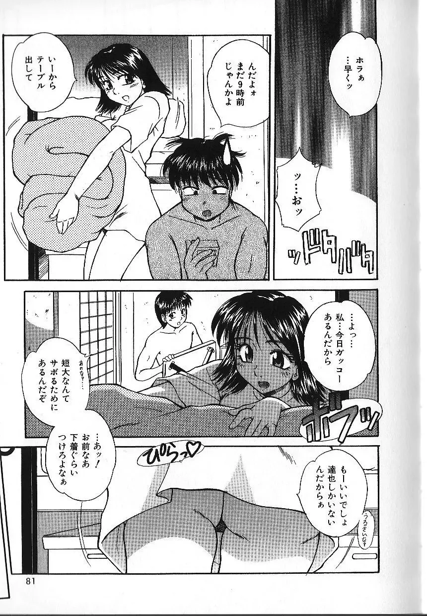 [Kiriki Setsuna] Candy Face Fhentai - Page 84