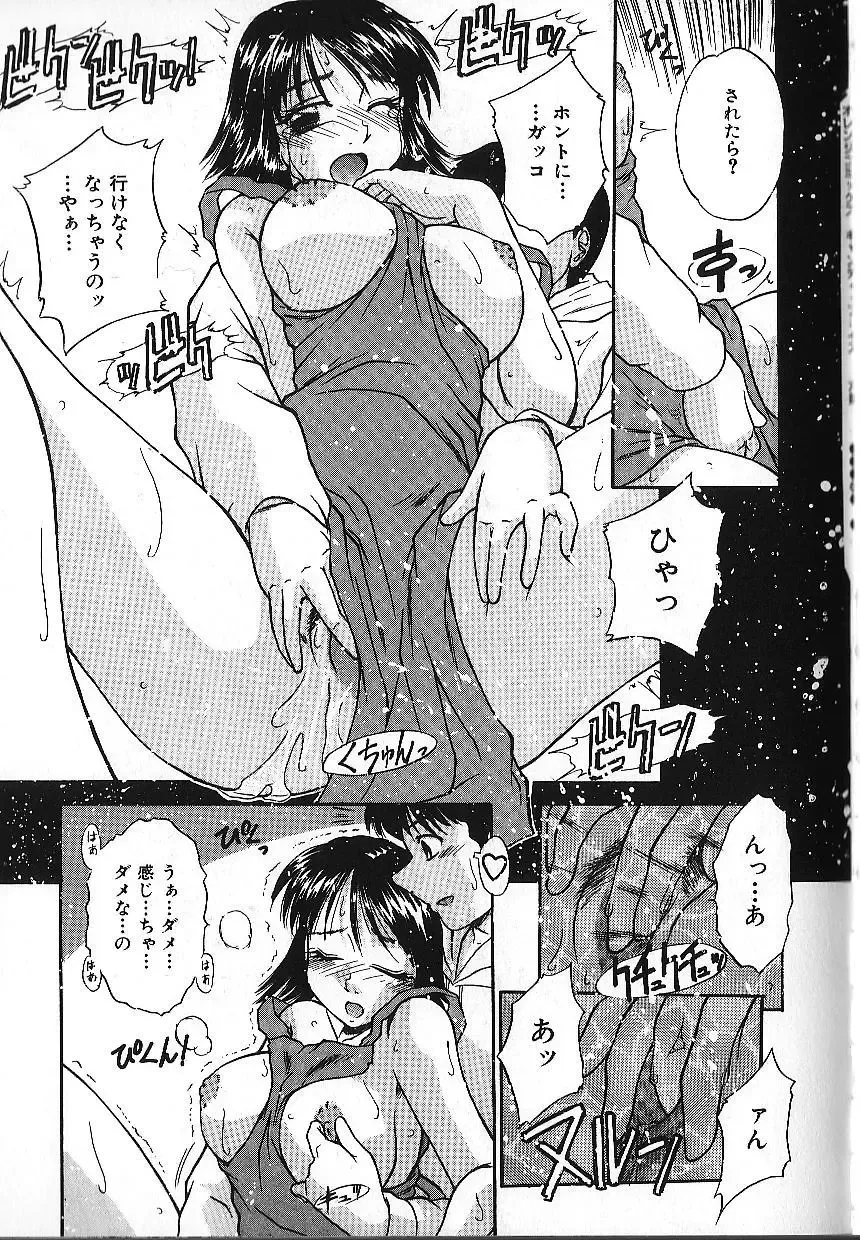 [Kiriki Setsuna] Candy Face Fhentai - Page 90