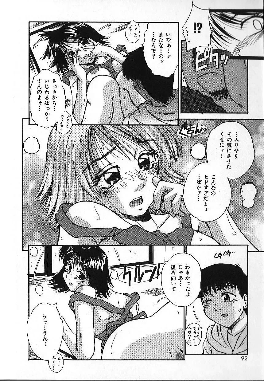 [Kiriki Setsuna] Candy Face Fhentai - Page 95