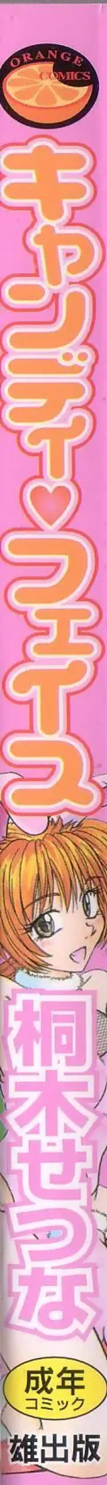 [Kiriki Setsuna] Candy Face Fhentai - Page 3