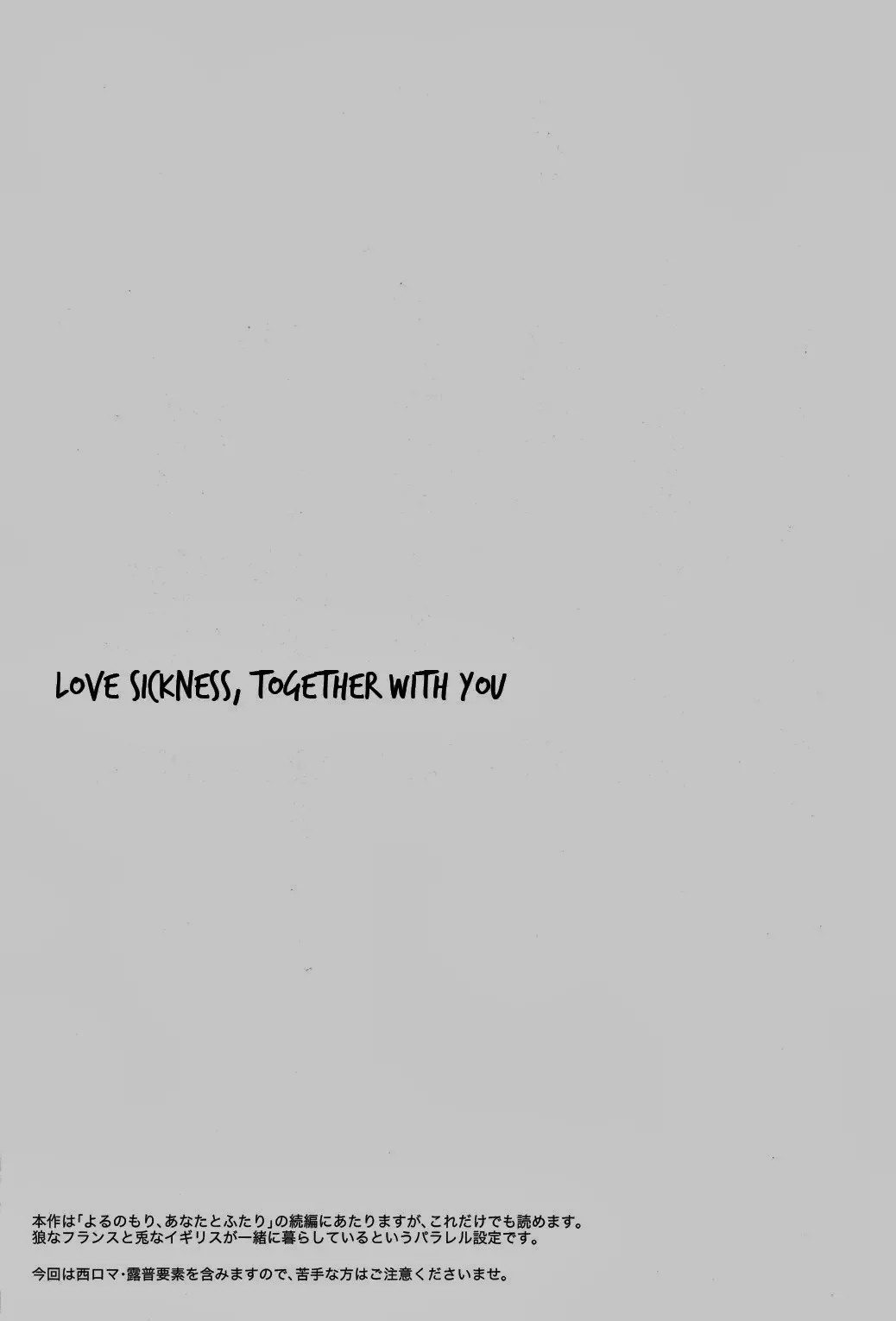 [Chikottsu] Koiwazurai, Kimi to Futari | Love Sickness, Together With You Fhentai - Page 2