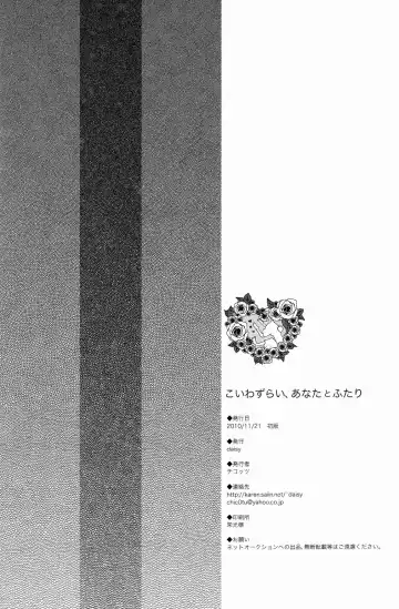 [Chikottsu] Koiwazurai, Kimi to Futari | Love Sickness, Together With You Fhentai - Page 30