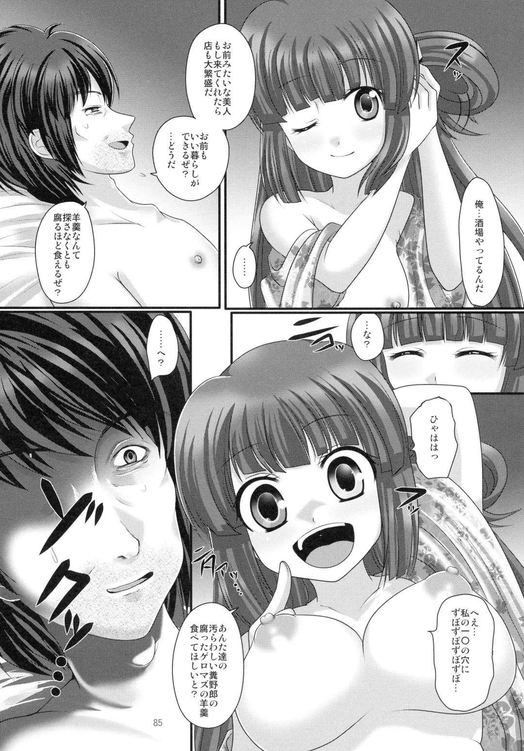 [Urute] Printemps Song -uruten selection- Fhentai - Page 84