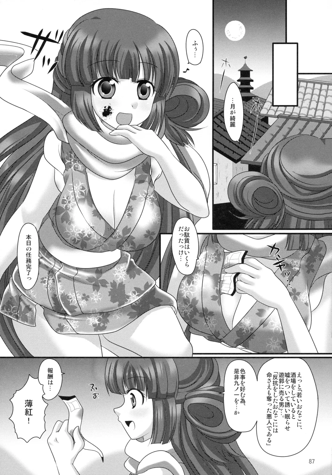 [Urute] Printemps Song -uruten selection- Fhentai - Page 86