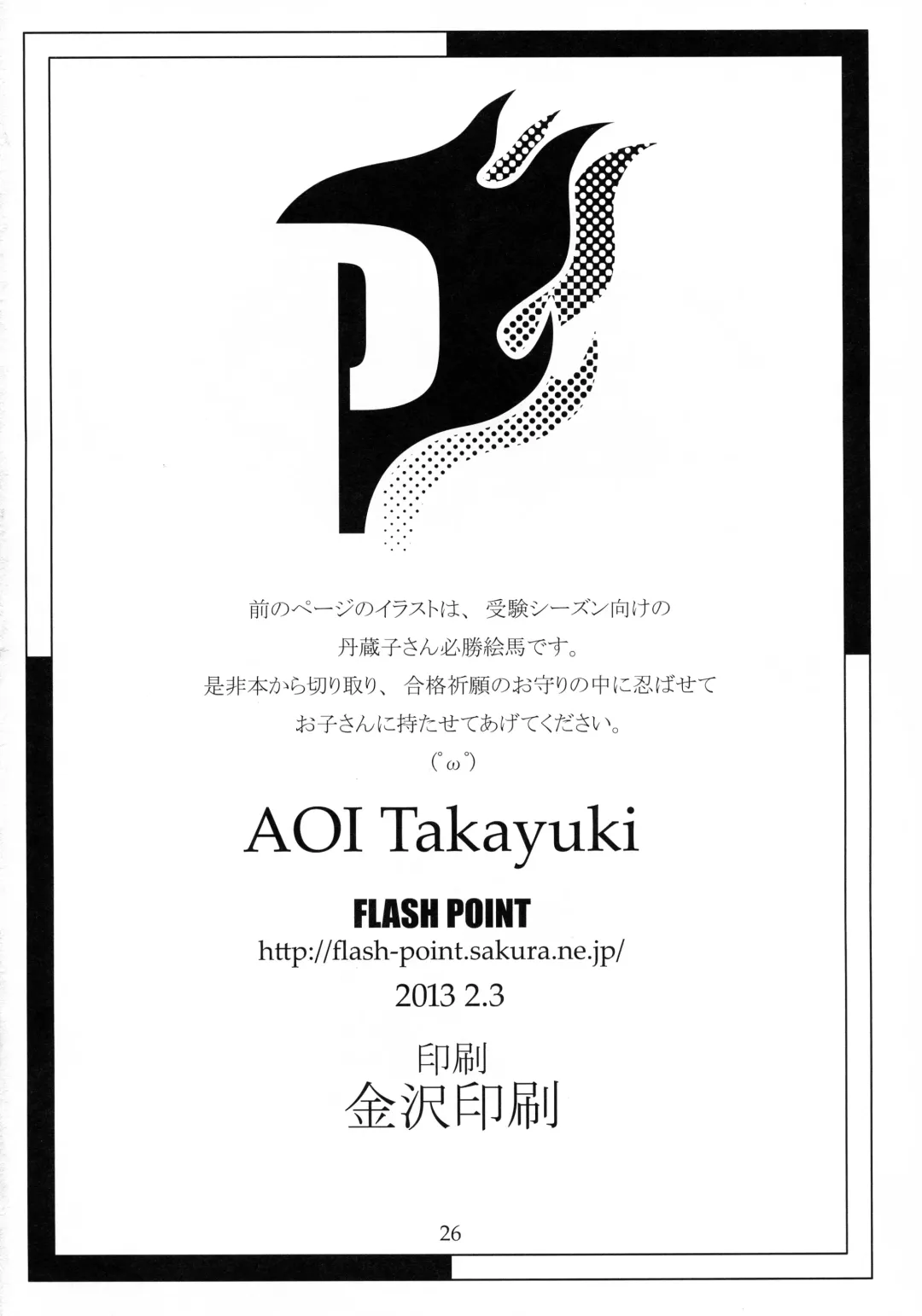 [Aoi Takayuki] Oku-sama wa Mara Tsukai Fhentai - Page 25