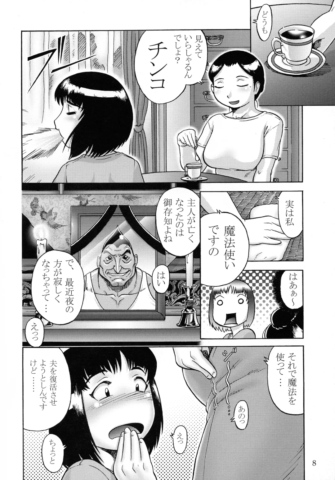 [Aoi Takayuki] Oku-sama wa Mara Tsukai Fhentai - Page 7
