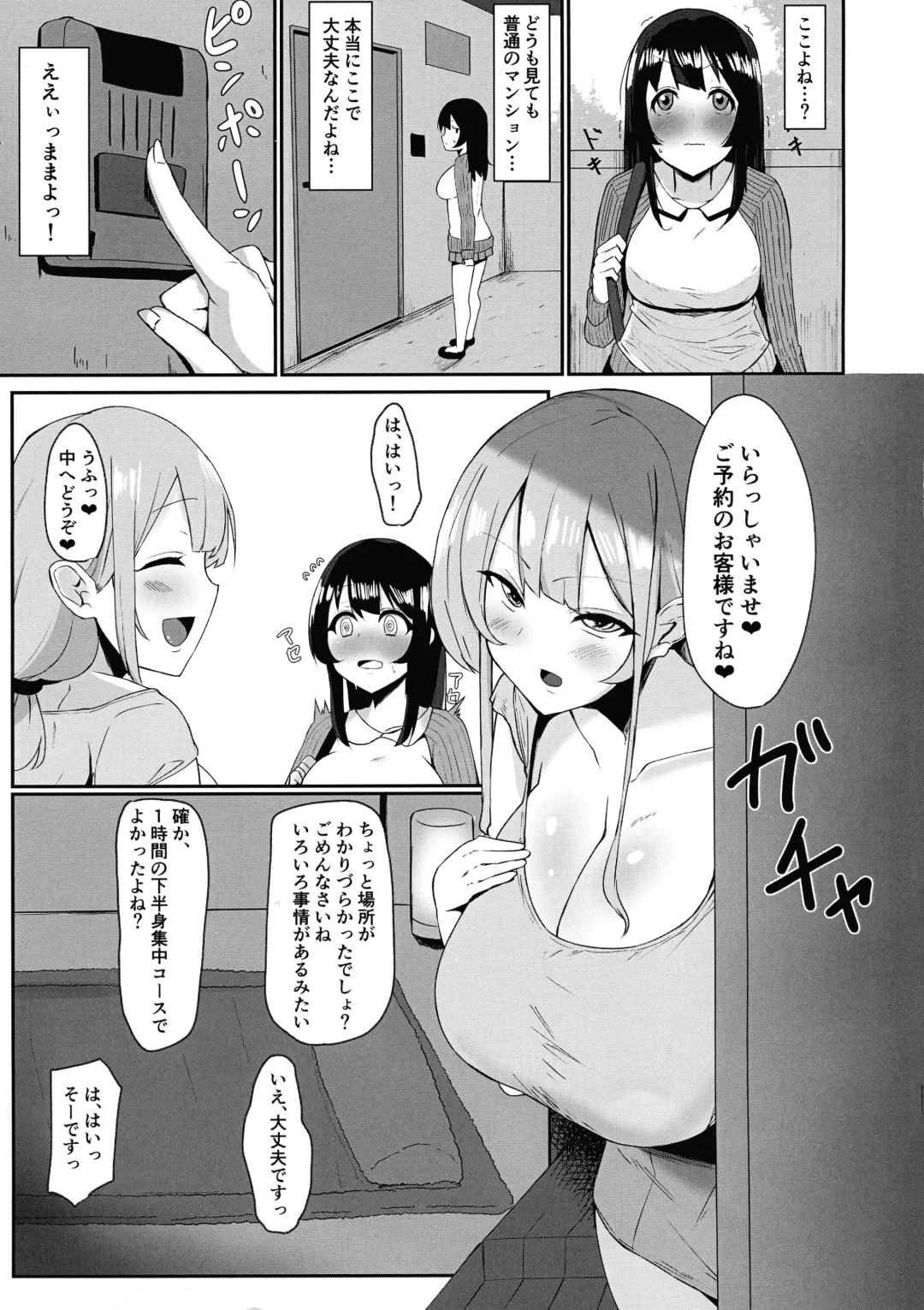 [Sella] Futanari Kaiwai no Ecchi na Omise ni Ittemita! ~ Kenzen? Esthe-ten Hen ~ Fhentai - Page 5