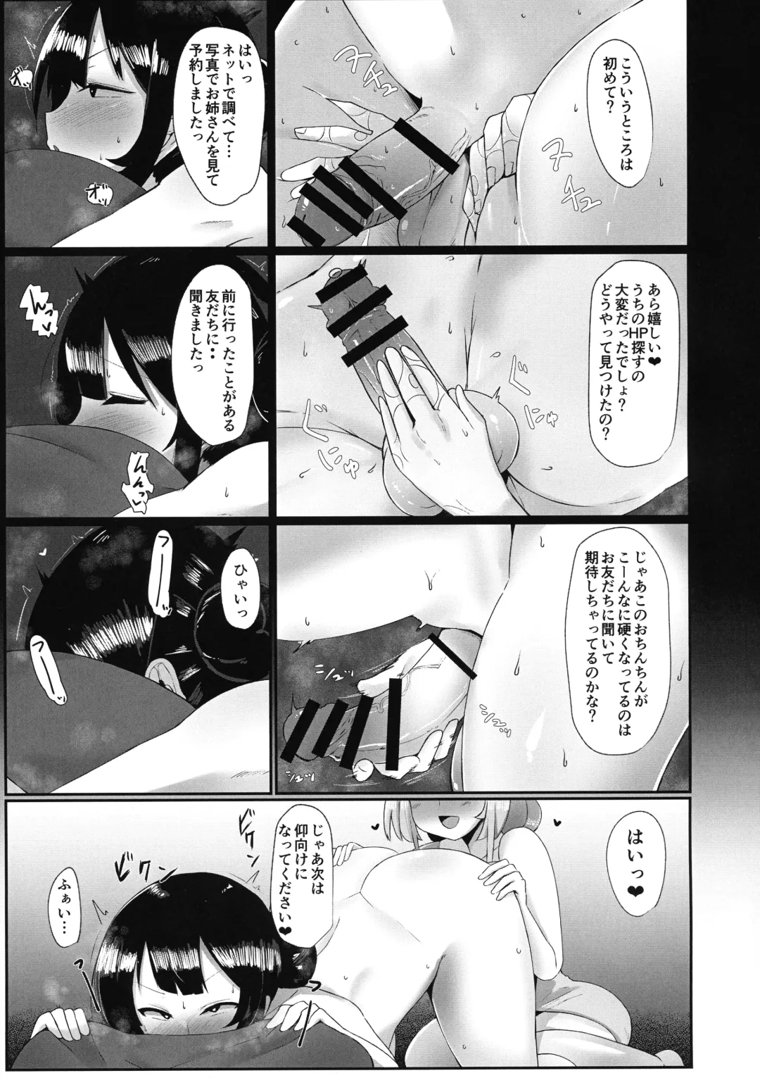 [Sella] Futanari Kaiwai no Ecchi na Omise ni Ittemita! ~ Kenzen? Esthe-ten Hen ~ Fhentai - Page 9